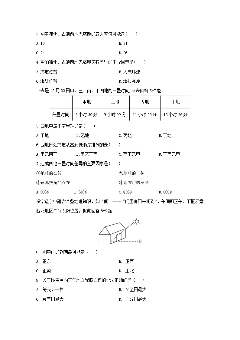 【地理】四川省宜宾市南溪区第二中学校2020-2021学年高二9月月考试卷02