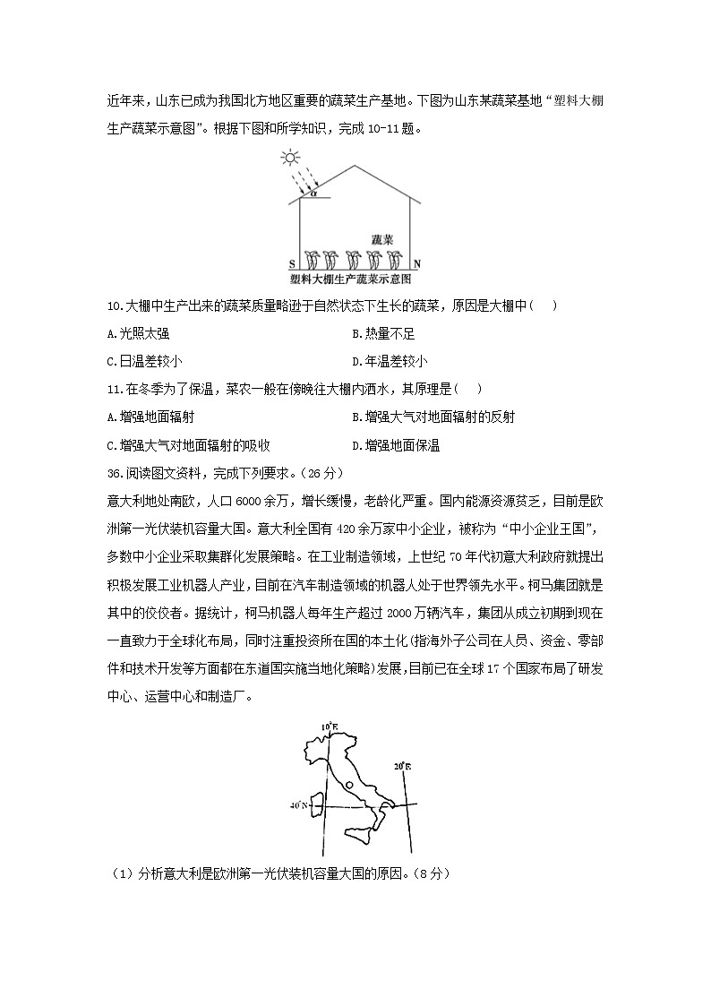 【地理】四川省宜宾市南溪区第二中学校2020-2021学年高二9月月考试卷03