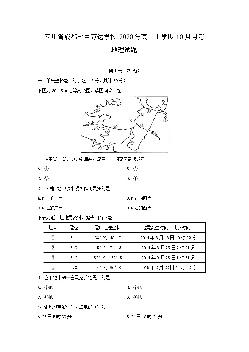 【地理】四川省成都七中万达学校2020年高二上学期10月月考试题01
