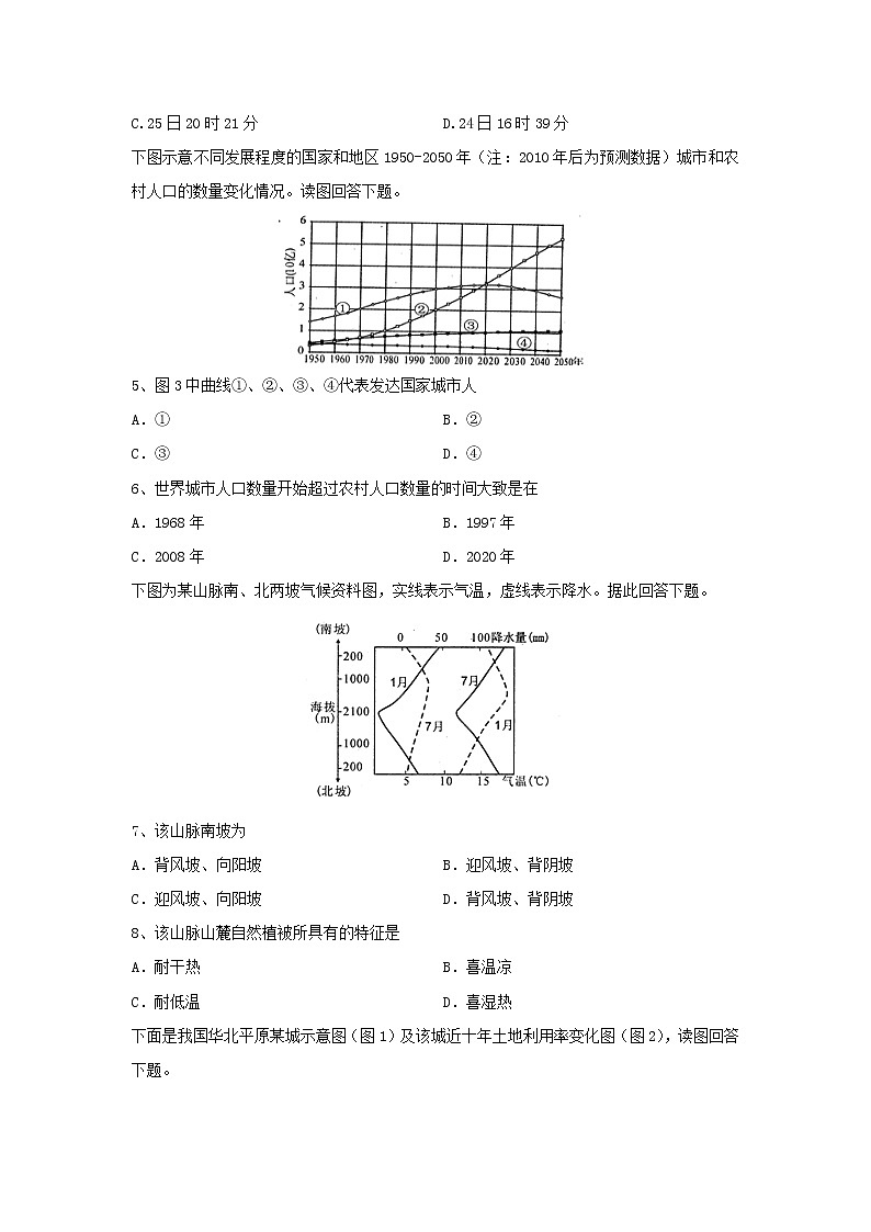 【地理】四川省成都七中万达学校2020年高二上学期10月月考试题02