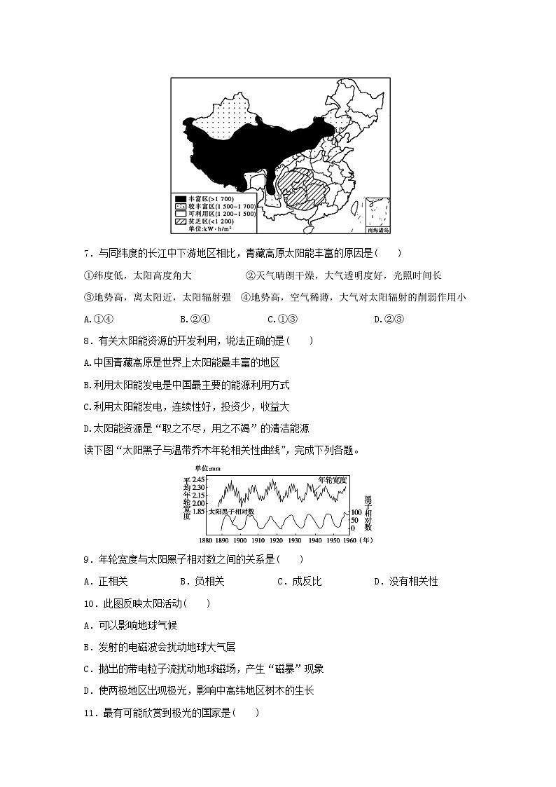 【地理】浙江省苍南县金乡卫城中学2020-2021学年高一上学期第一次月考 试卷02