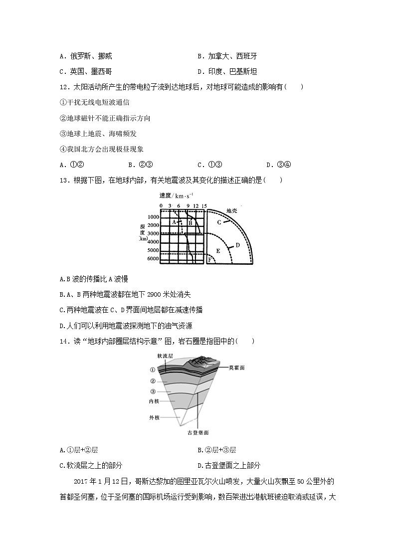 【地理】浙江省苍南县金乡卫城中学2020-2021学年高一上学期第一次月考 试卷03