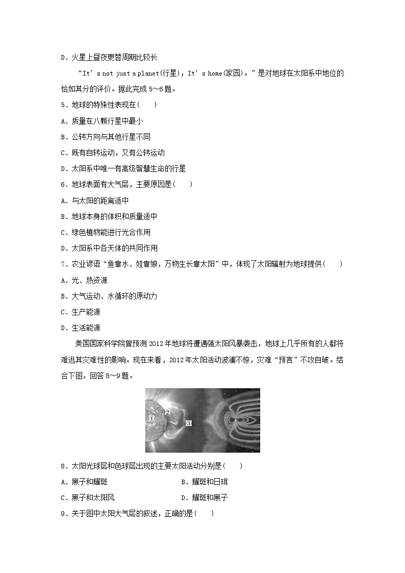 【地理】浙江省台州市启超中学2020-2021学年高一上学期9月月考 试卷02