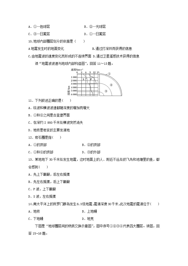 【地理】浙江省台州市启超中学2020-2021学年高一上学期9月月考 试卷03