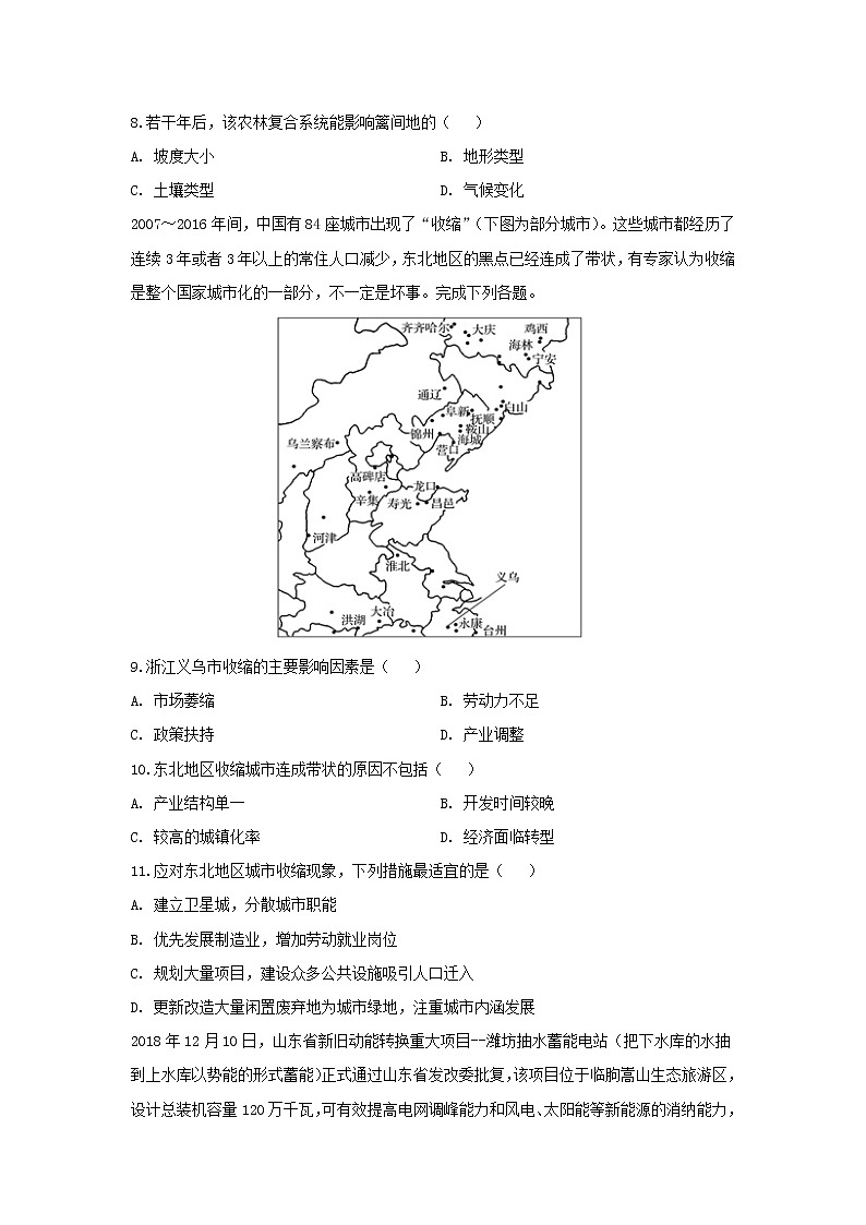 【地理】云南省临沧市临翔一中2020-2021学年高二10月月考试题03