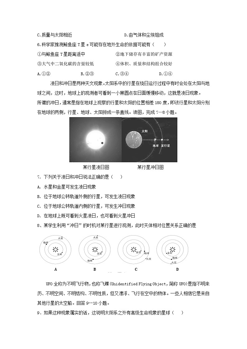 【地理】安徽省太和一中2020-2021学年高一10月月考 试卷02