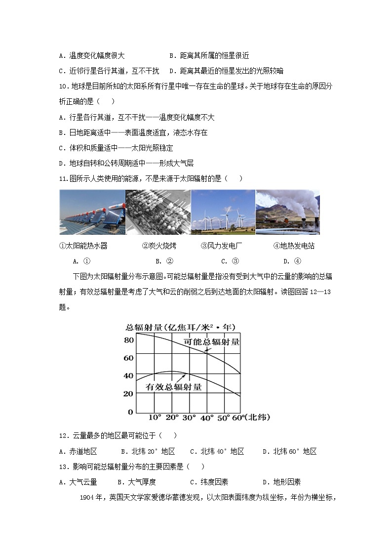 【地理】安徽省太和一中2020-2021学年高一10月月考 试卷03