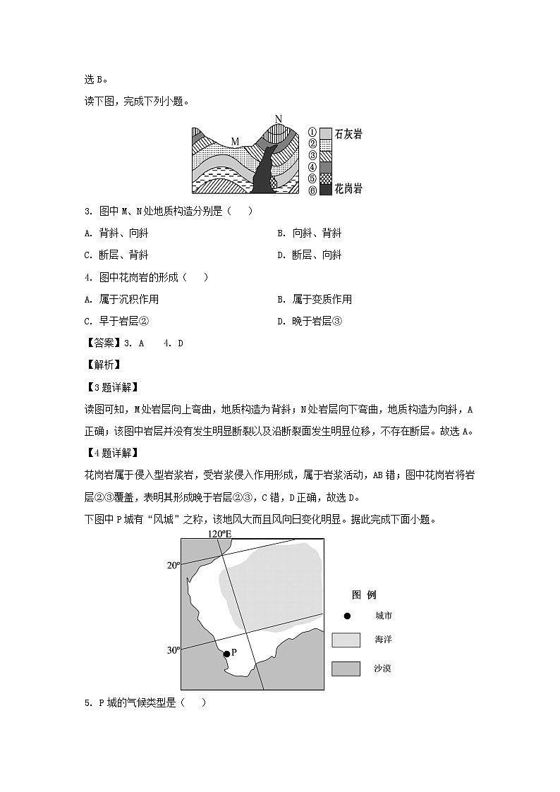 【地理】云南省临沧市临翔一中2020-2021学年高二上学期第一次月考试题（解析版）02