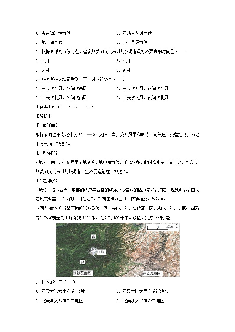 【地理】云南省临沧市临翔一中2020-2021学年高二上学期第一次月考试题（解析版）03