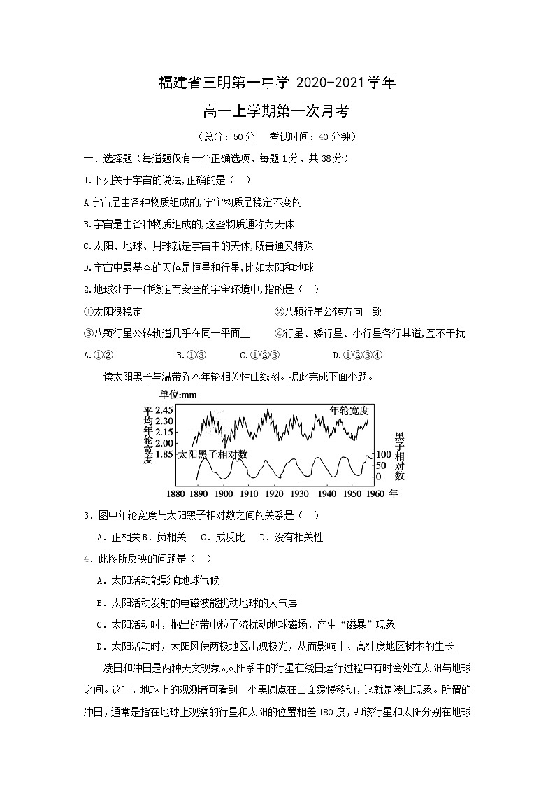 【地理】福建省三明第一中学2020-2021学年高一上学期第一次月考 试卷01