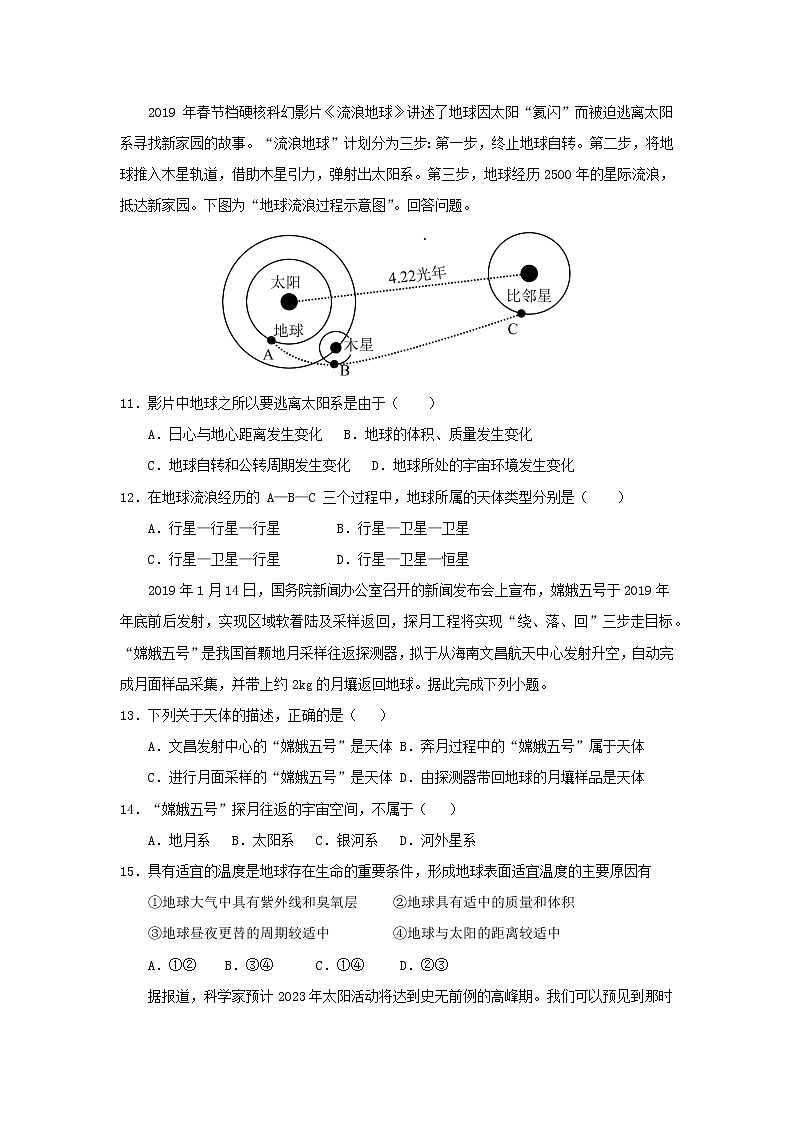 【地理】福建省三明第一中学2020-2021学年高一上学期第一次月考 试卷03