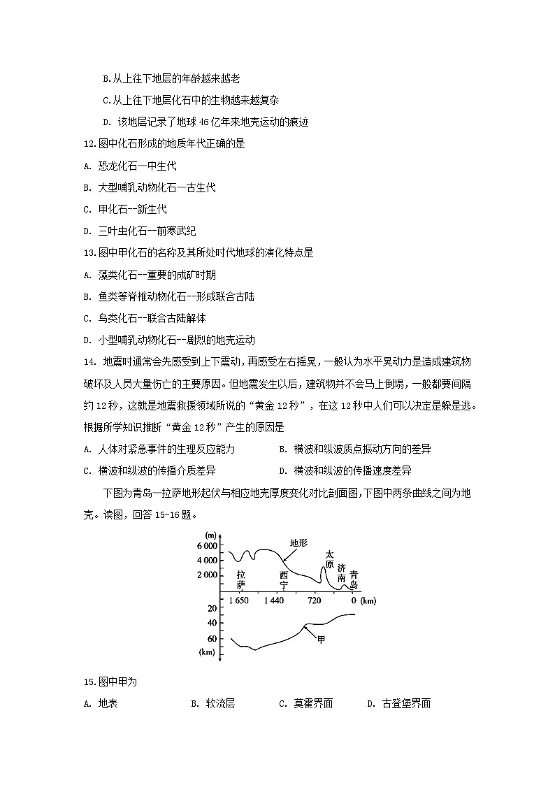 【地理】广东省深圳实验学校2020-2021学年高一上学期第一阶段考试03