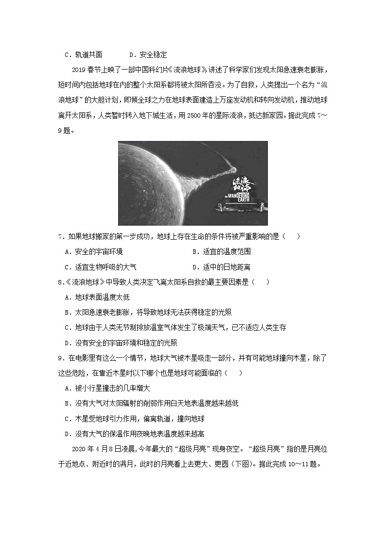 【地理】福建省罗源第一中学2020-2021学年高一10月月考 试卷02