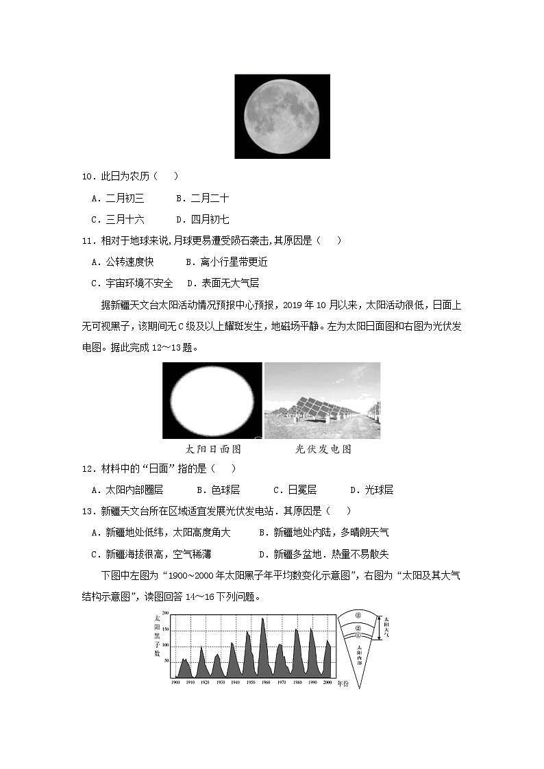 【地理】福建省罗源第一中学2020-2021学年高一10月月考 试卷03