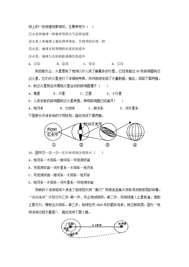 【地理】广西靖西市第二中学2020-2021学年高一10月月考 试卷02