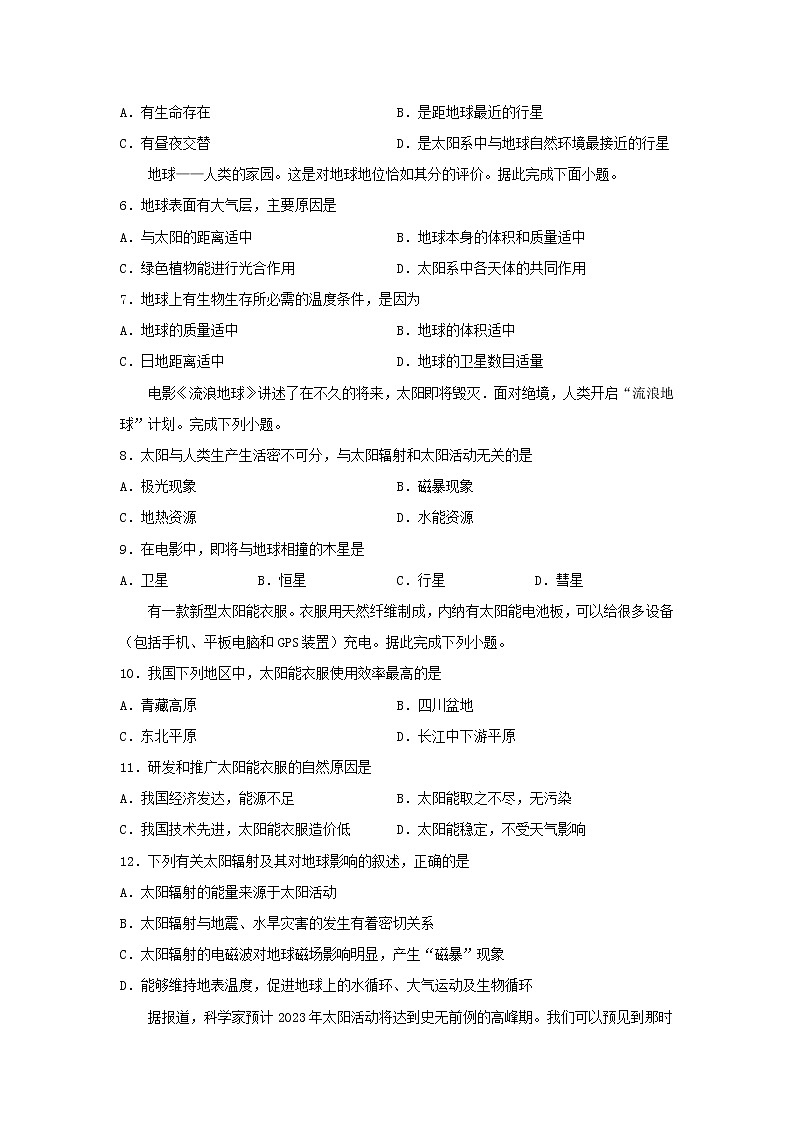 【地理】甘肃省天水一中2020-2021学年高一上学期第一学段考试02