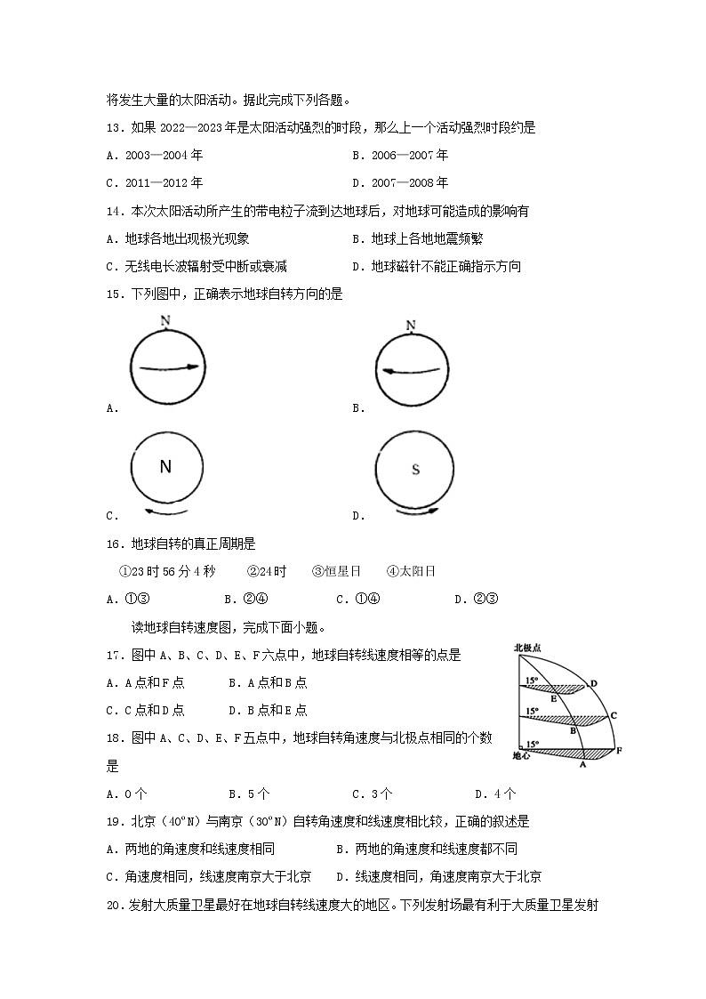 【地理】甘肃省天水一中2020-2021学年高一上学期第一学段考试03