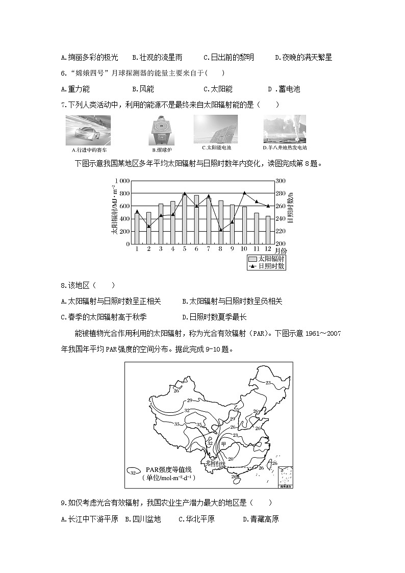 【地理】广东省汕头市金山中学2020-2021学年高一上学期10月月考 试卷02