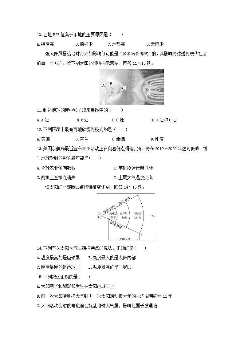 【地理】广东省汕头市金山中学2020-2021学年高一上学期10月月考 试卷03