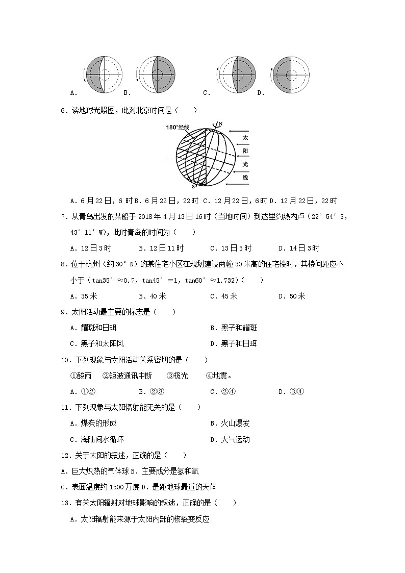 【地理】广西钦州四中2020-2021学年高一10月月考 试卷02