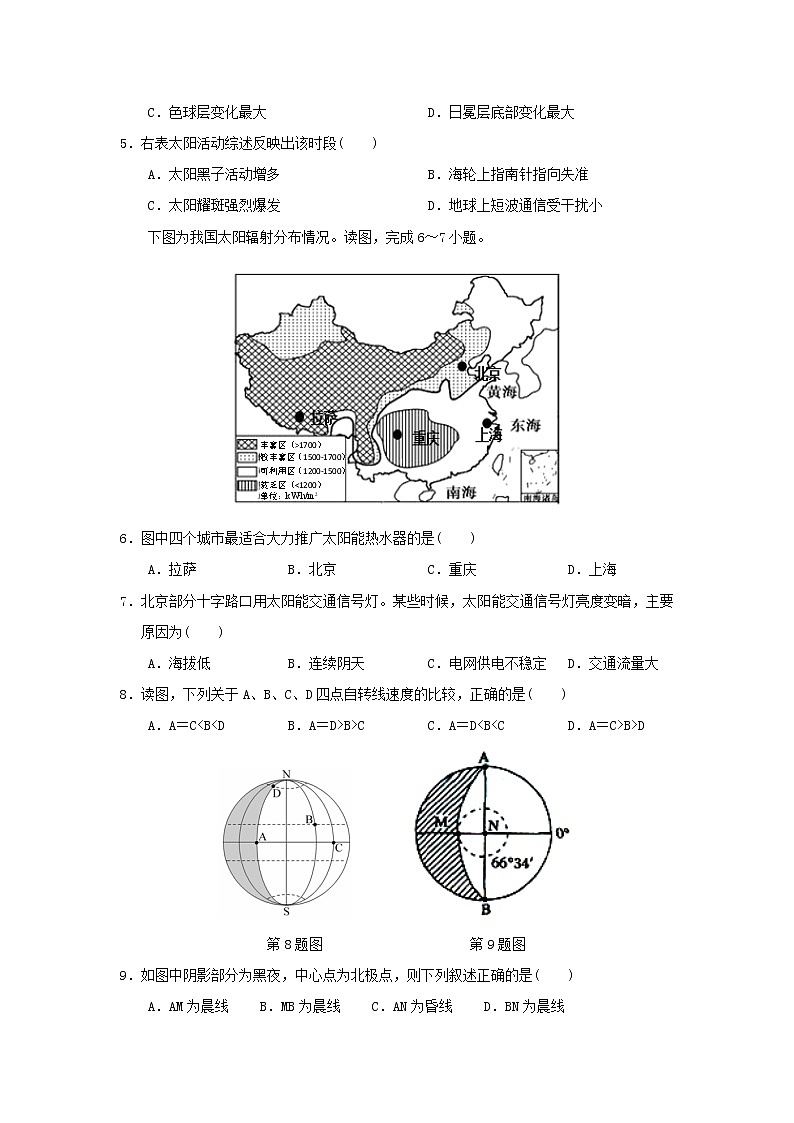 【地理】广西南宁市第三中学2020-2021学年高一上学期月考（一） 试卷02