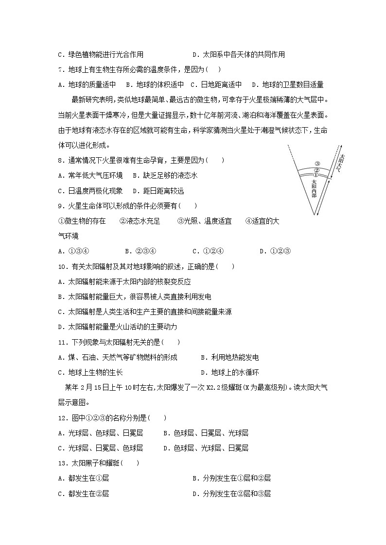【地理】贵州省遵义市航天高级中学2020-2021学年高一上学期第一次月考 试卷02