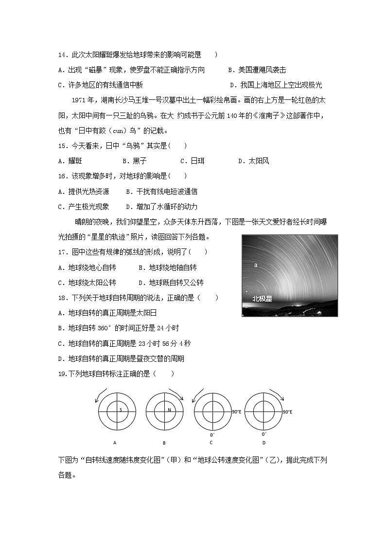 【地理】贵州省遵义市航天高级中学2020-2021学年高一上学期第一次月考 试卷03