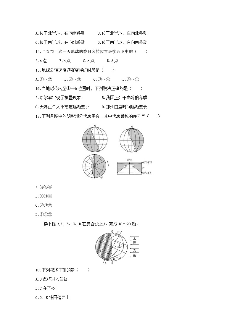 【地理】河南省开封市五县2020-2021学年高一10月月考联考 试卷03