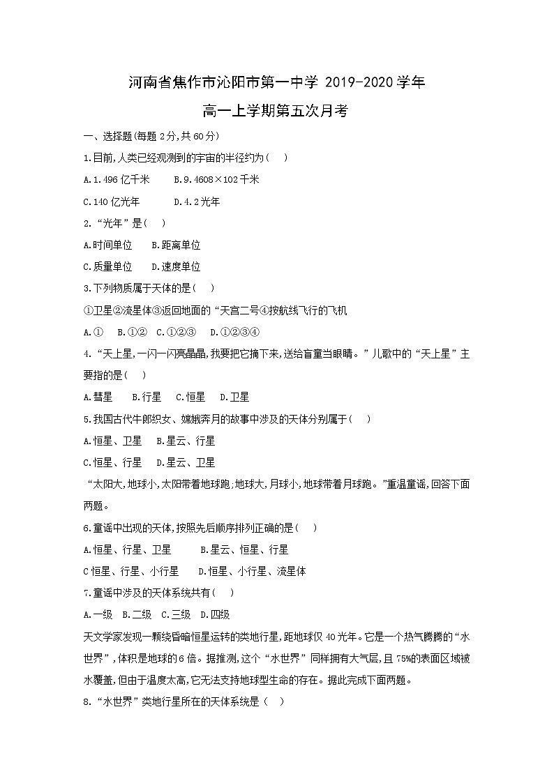 【地理】河南省鹤壁市淇滨高级中学2020-2021学年高一上学期第二次周考 试卷01