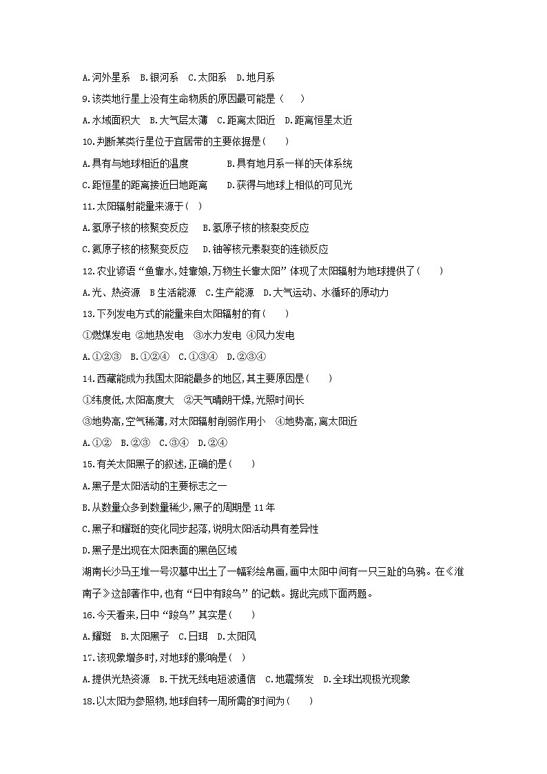 【地理】河南省鹤壁市淇滨高级中学2020-2021学年高一上学期第二次周考 试卷02