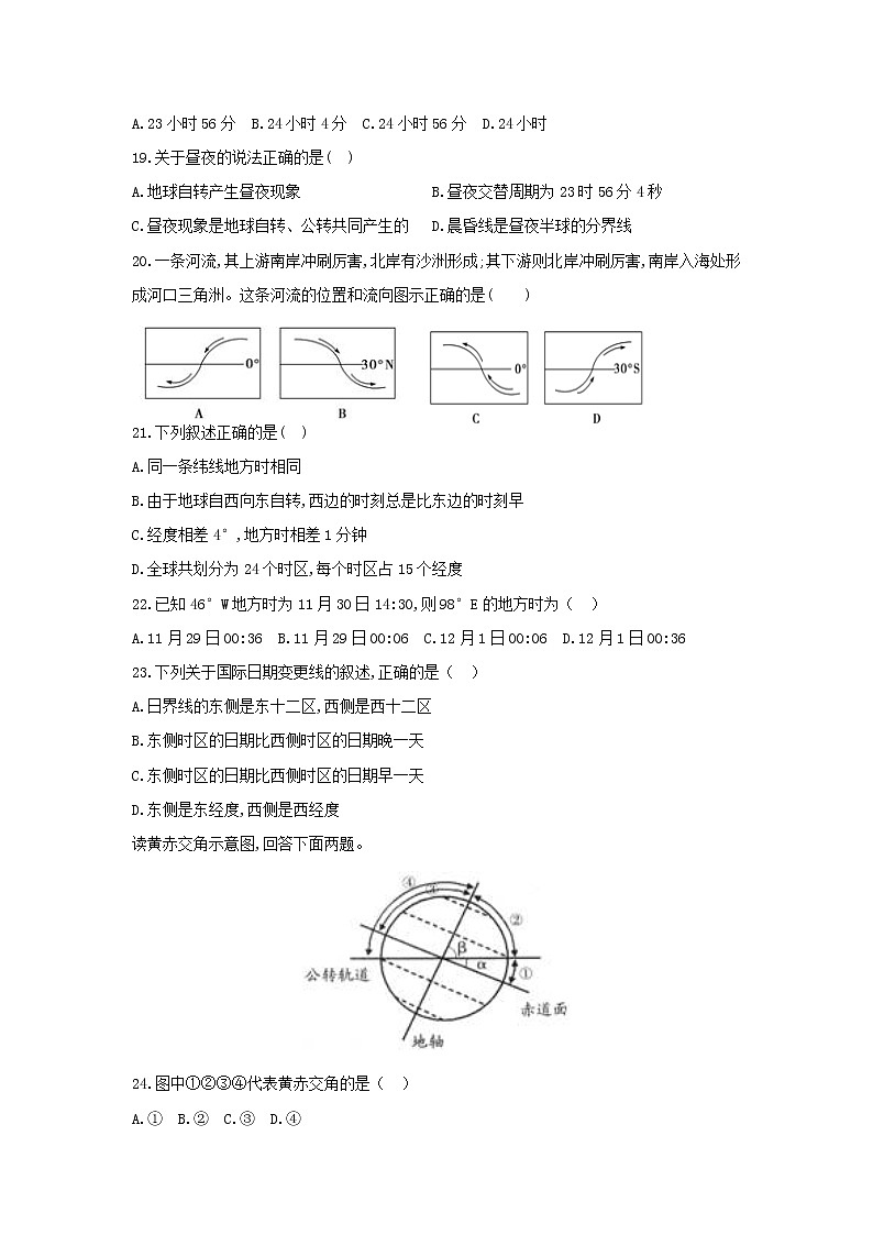 【地理】河南省鹤壁市淇滨高级中学2020-2021学年高一上学期第二次周考 试卷03