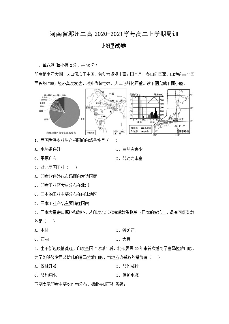 【地理】河南省邓州二高2020-2021学年高二上学期周训试卷（解析版）01