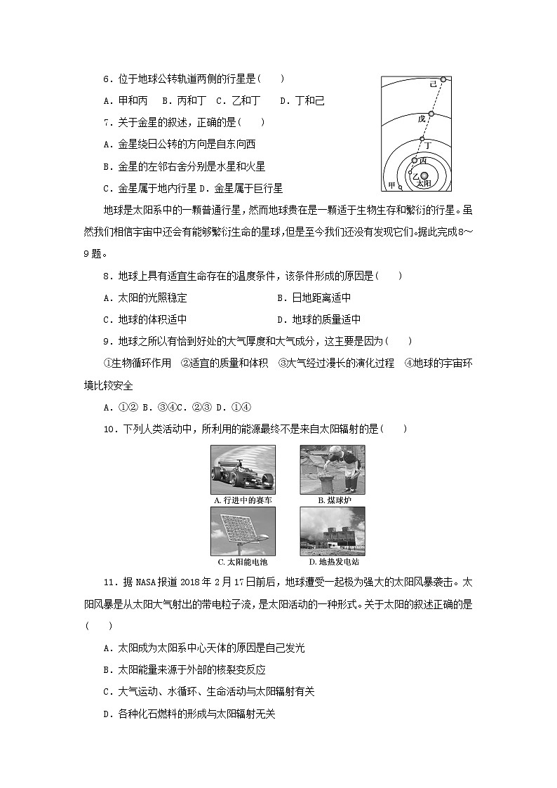 【地理】河北省石家庄市辛集市第二中学2020-2021学年高一上学期10月月考 试卷02