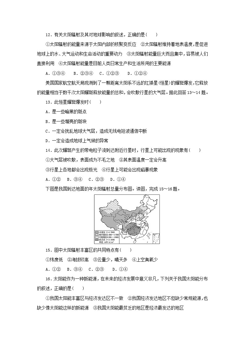 【地理】河北省石家庄市辛集市第二中学2020-2021学年高一上学期10月月考 试卷03