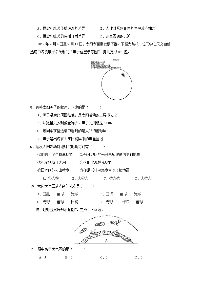 【地理】黑龙江省哈尔滨师范大学青冈实验中学校2020-2021学年高一（德强班）10月月考 试卷02