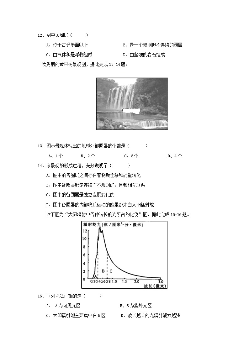 【地理】黑龙江省哈尔滨师范大学青冈实验中学校2020-2021学年高一（德强班）10月月考 试卷03