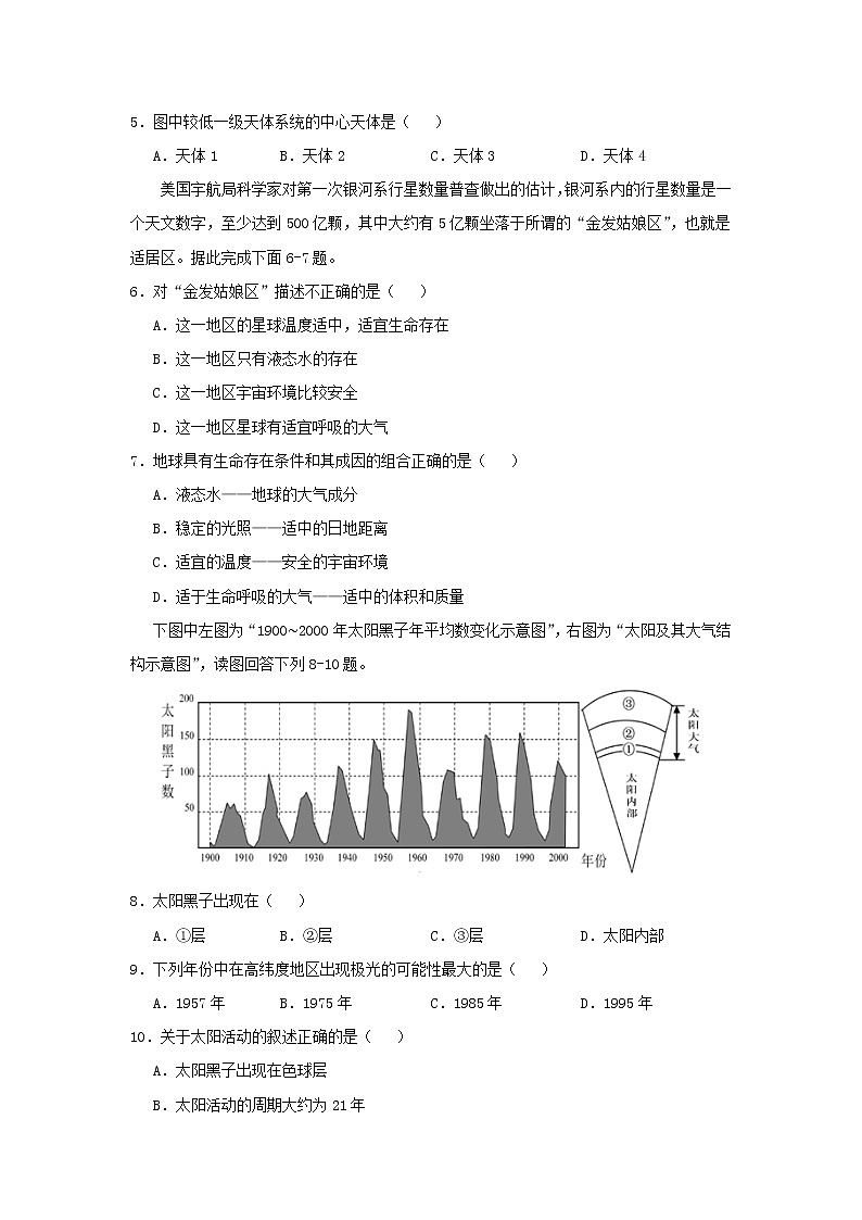 【地理】黑龙江省哈尔滨师范大学青冈实验中学校2020-2021学年高一（英才、卓越）10月月考 试卷02