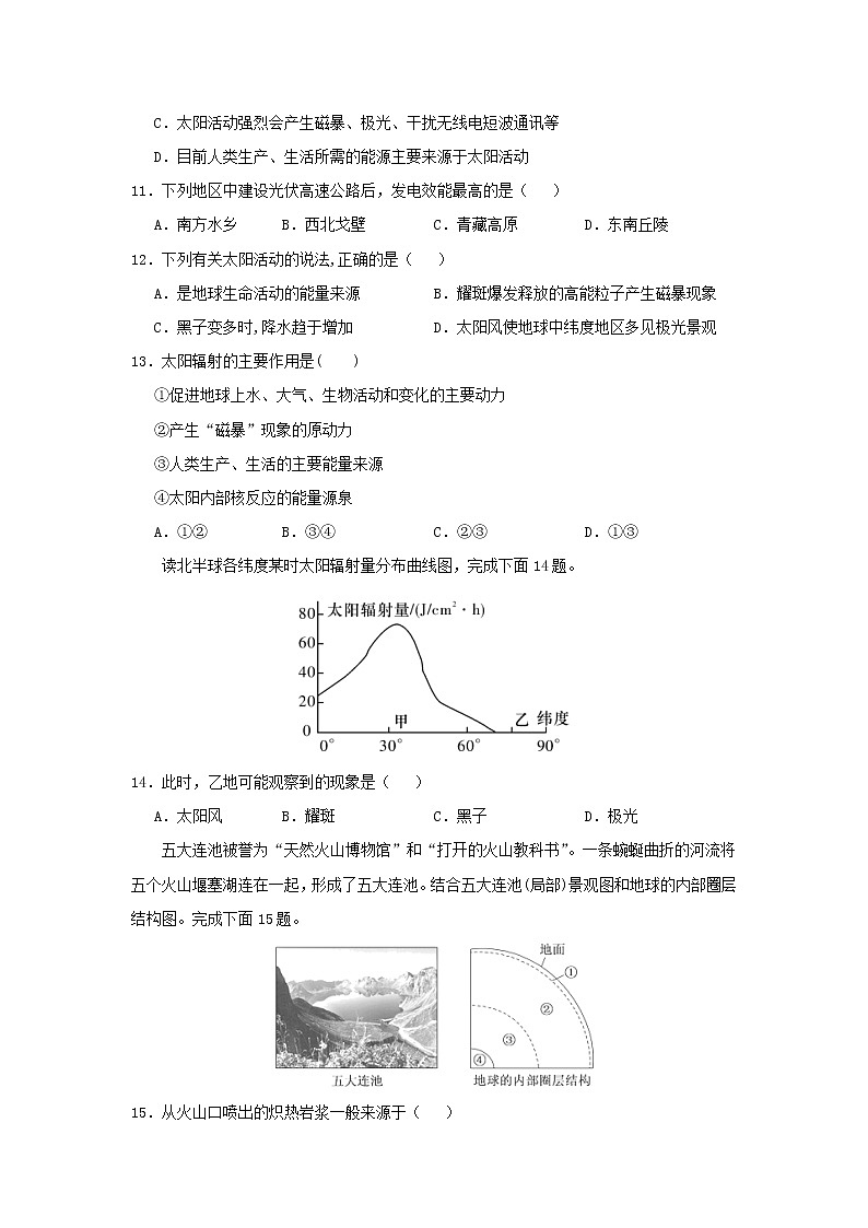 【地理】黑龙江省哈尔滨师范大学青冈实验中学校2020-2021学年高一（英才、卓越）10月月考 试卷03