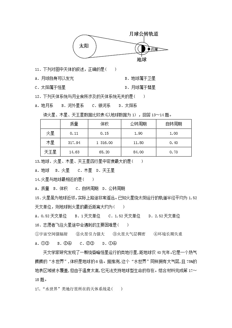 【地理】河北省安平中学2020-2021学年高一上学期第一次月考（解析版）第3页