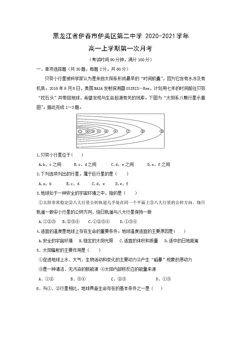 【地理】黑龙江省伊春市伊美区第二中学2020-2021学年高一上学期第一次月考 试卷01