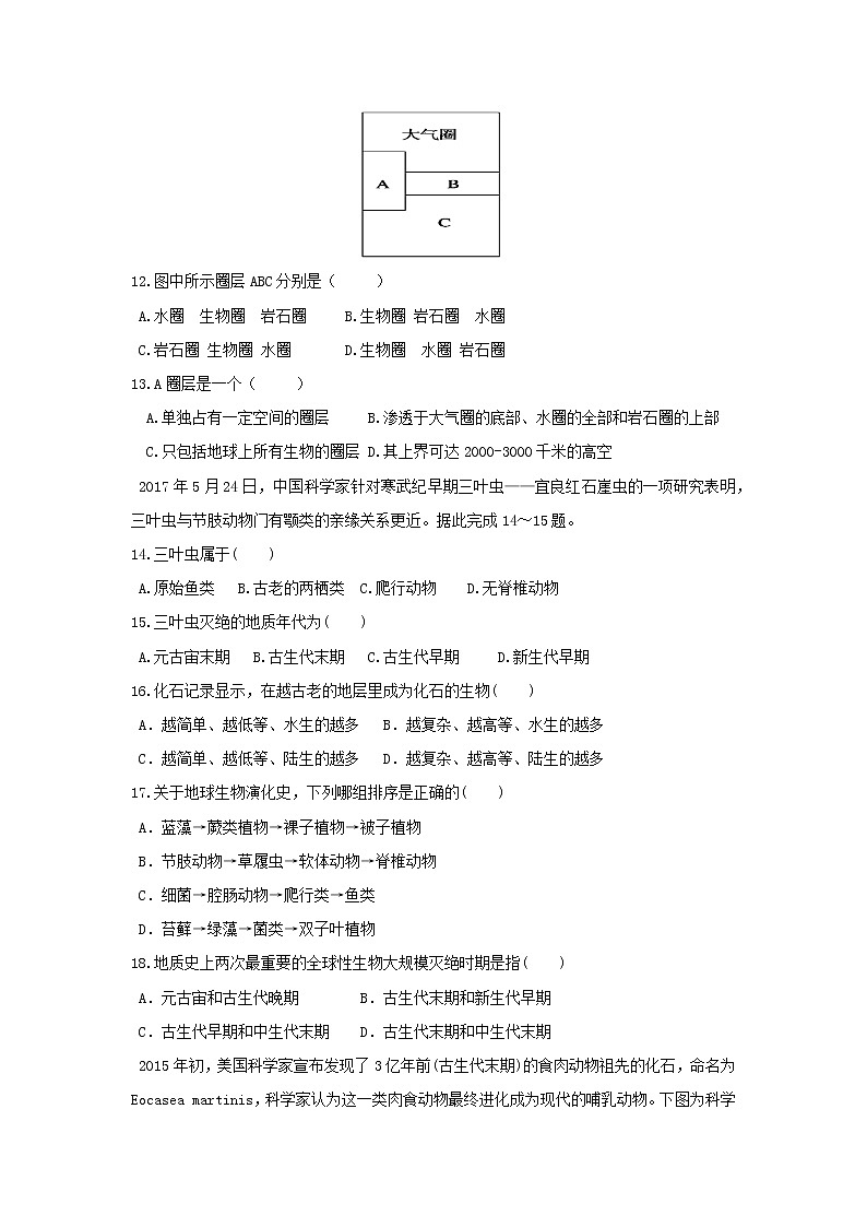 【地理】黑龙江省伊春市伊美区第二中学2020-2021学年高一上学期第一次月考 试卷03