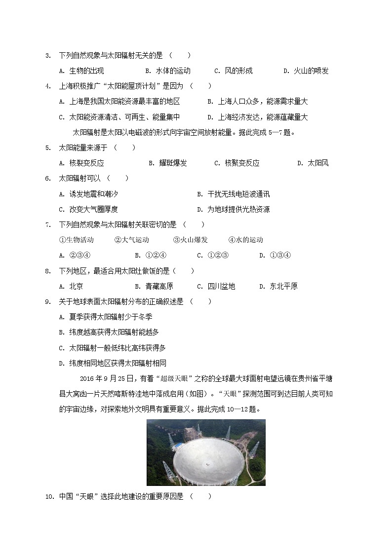 【地理】湖北省黄冈市麻城市实验高中2020-2021学年高一上学期10月月考第2页