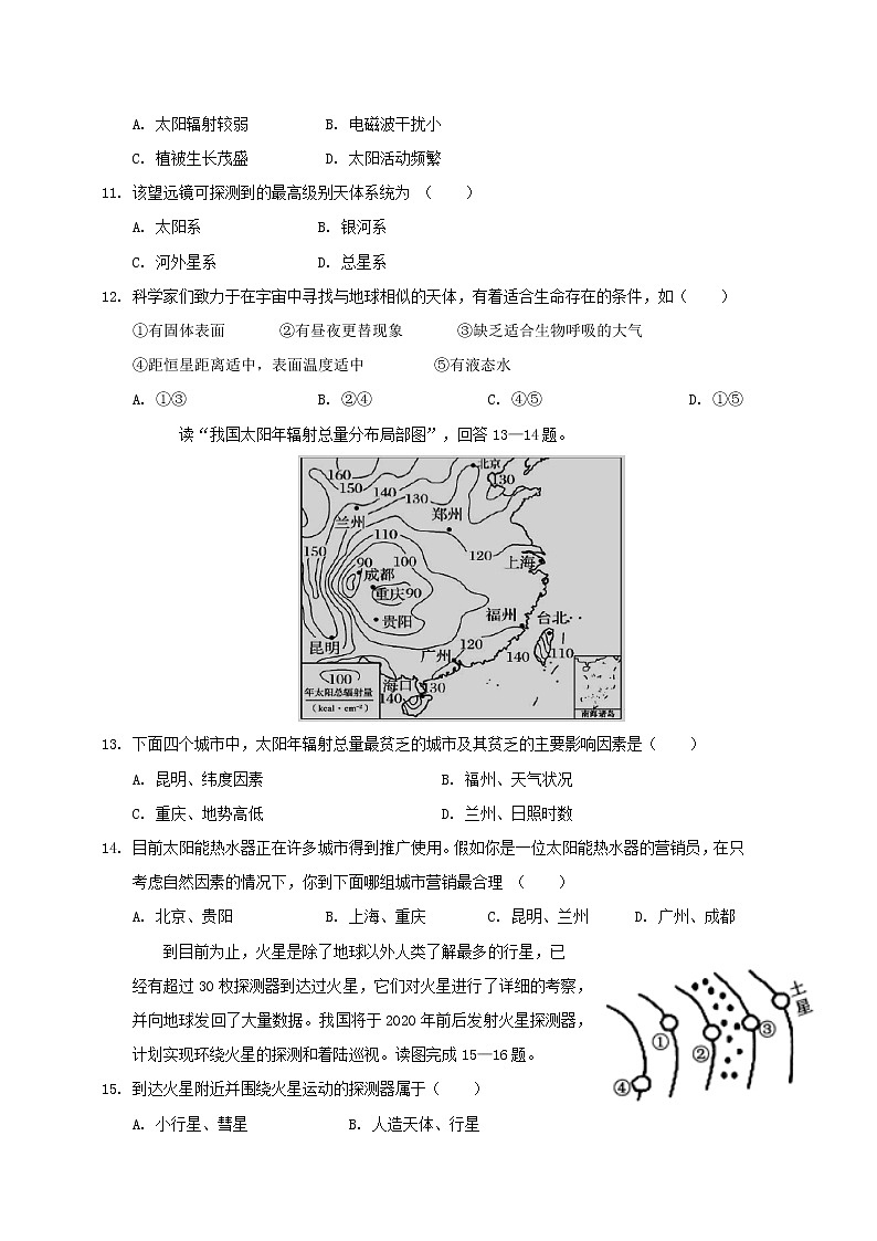 【地理】湖北省黄冈市麻城市实验高中2020-2021学年高一上学期10月月考第3页