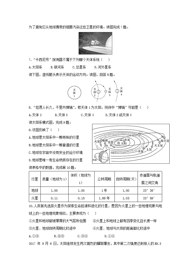【地理】河北省唐山市路北区第十一中学2020-2021学年高一上学期10月月考 试卷02