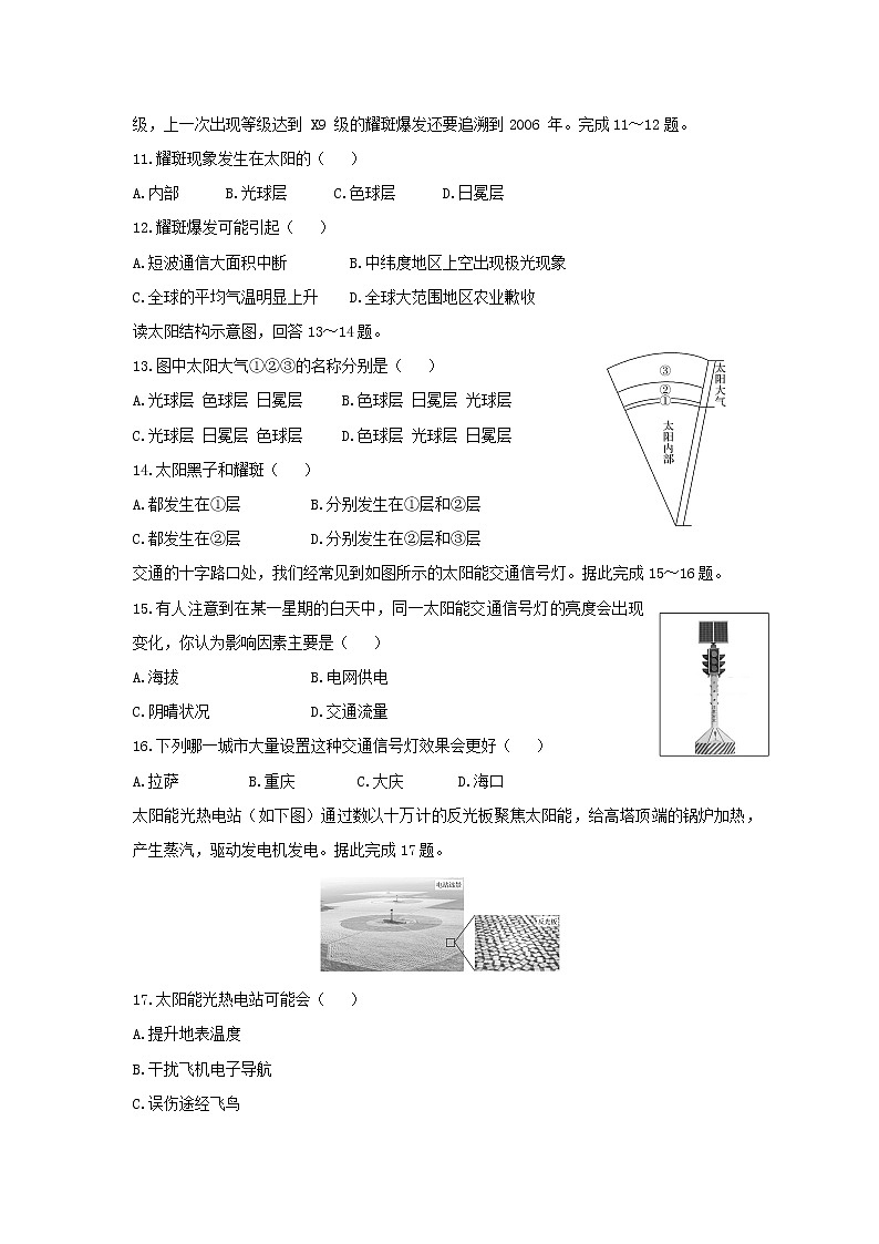 【地理】河北省唐山市路北区第十一中学2020-2021学年高一上学期10月月考 试卷03