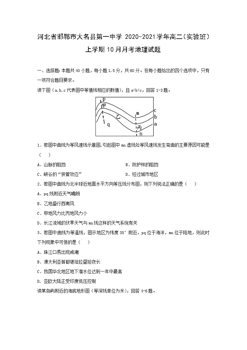 【地理】河北省邯郸市大名县第一中学2020-2021学年高二（实验班）上学期10月月考试题第1页