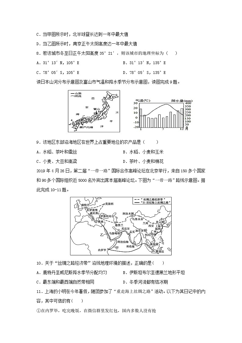 【地理】河北省邯郸市大名县第一中学2020-2021学年高二（实验班）上学期10月月考试题第3页