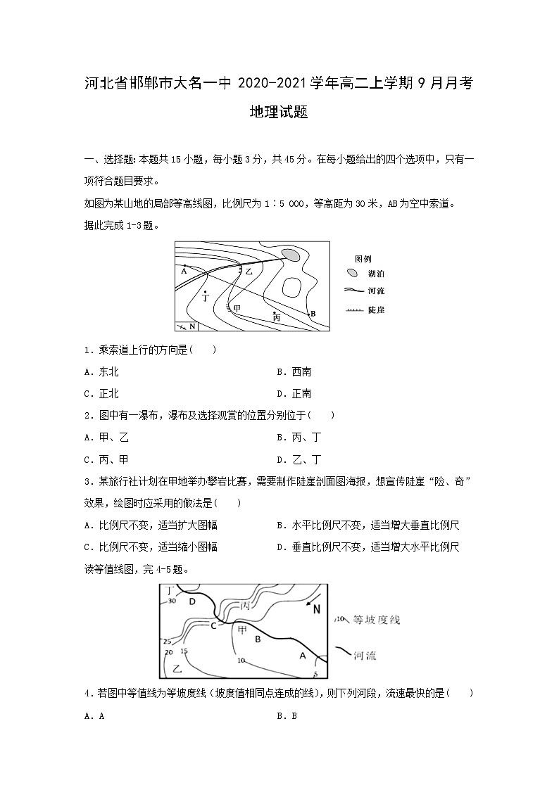 【地理】河北省邯郸市大名一中2020-2021学年高二上学期9月月考试题01