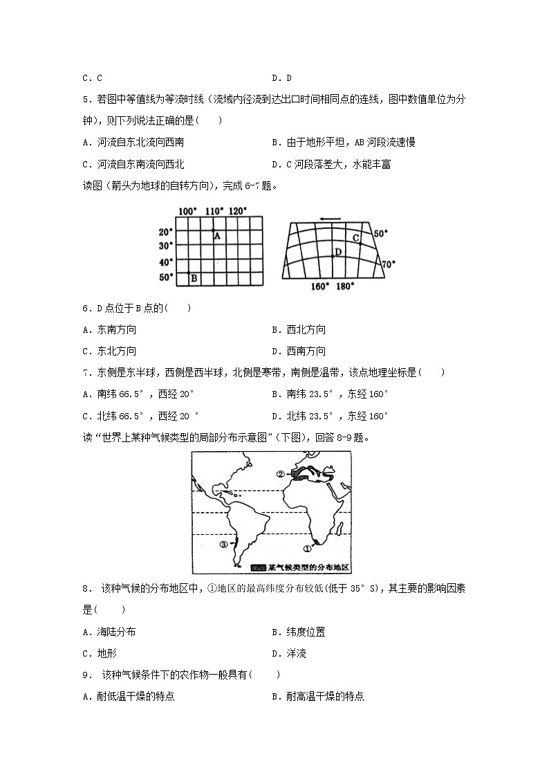 【地理】河北省邯郸市大名一中2020-2021学年高二上学期9月月考试题02