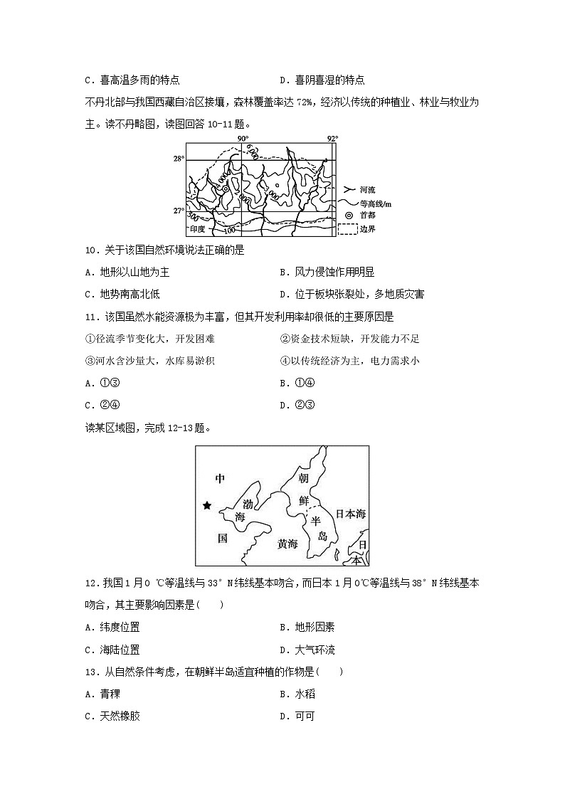 【地理】河北省邯郸市大名一中2020-2021学年高二上学期9月月考试题03